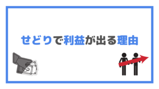 転売で利益が 得れる理由の画像