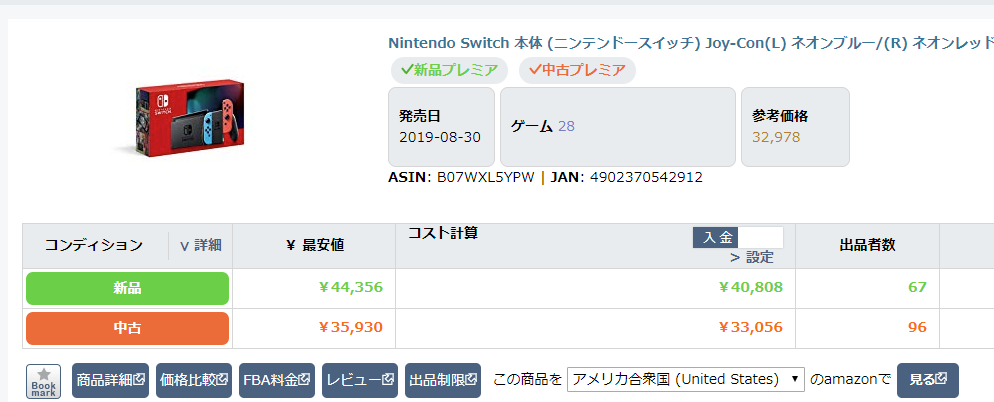 switch　定価32,978→44,356